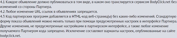 bodyclick.net правила сервиса BodyClick правила