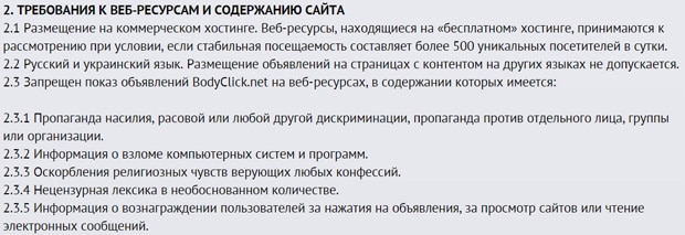 BodyClick требования к сайтам и их содержанию БодиКлик требования к сайтам