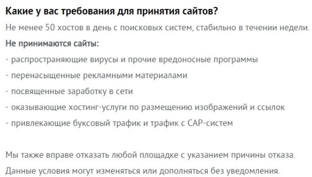 БодиКлик требования для принятия сайтов bodyclick.net требования