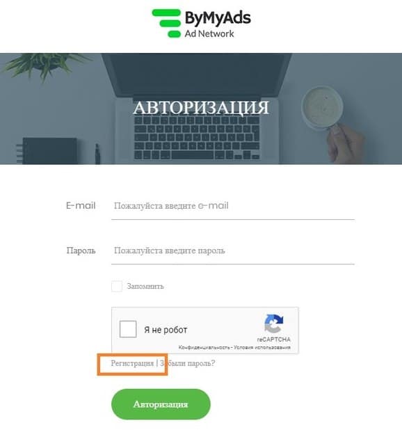 Как начать работу на сайте Bymyads Как начать работу на сайте bymyads.com