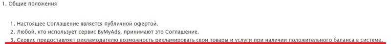 Пользовательское соглашение ByMyAds Пользовательское соглашение Bymyads
