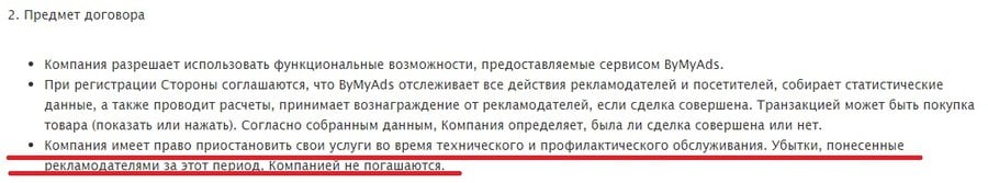 Правила сервиса Bymyads bymyads.com правила сервиса