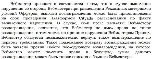 СитиАдс нарушения размещения материалов cityads.com нарушения