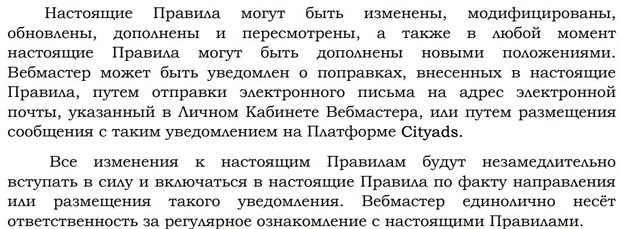 CityAds условия изменения правил СитиАдс изменение правил