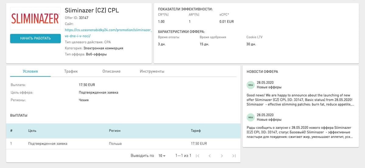 CityAds условия подключения к офферу СитиАдс подключение к офферу