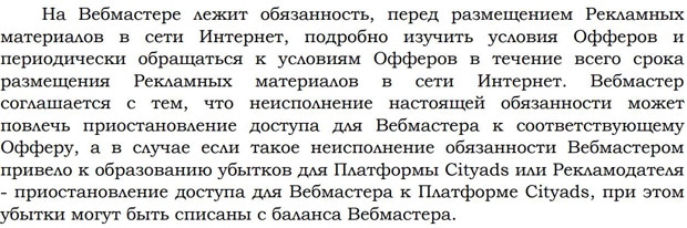 cityads.com условия пользовательского соглашения CityAds пользовательское соглашение