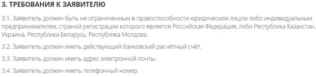 ЛидГид требования системы к заявителю leadgid.com требования системы