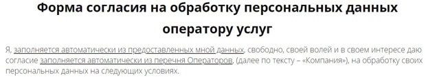 leadgid.com согласие на обработку персональных данных LeadGid обработка персональных данных