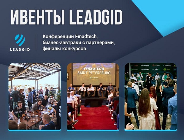 leadgid.com преимущества сервиса LeadGid преимущества