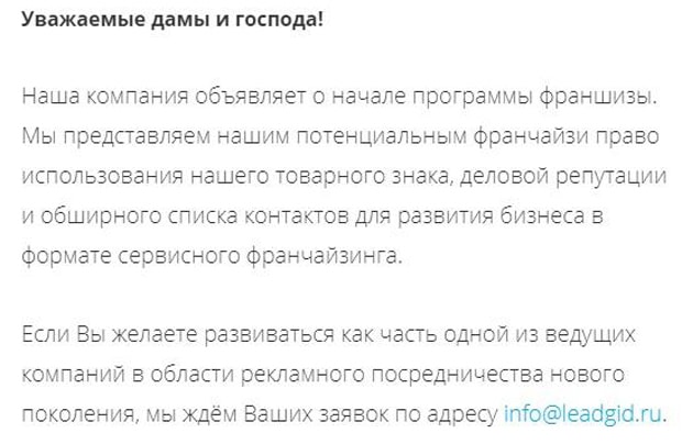 LeadGid условия партнерской программы ЛидГид партнерская программа