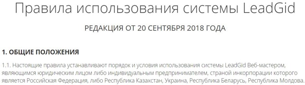 LeadGid правила использования системы ЛидГид правила системы