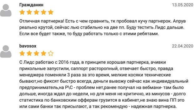 Лидс.су отзывы о сети Leads.su отзывы