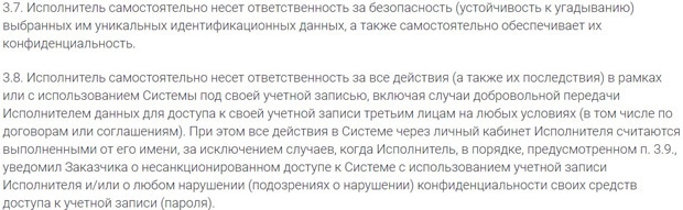 Leads.su ответственность исполнителя Лидс.су ответственность