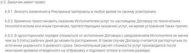 Лидс.су условия пользовательского соглашения Leads.su пользовательское соглашение