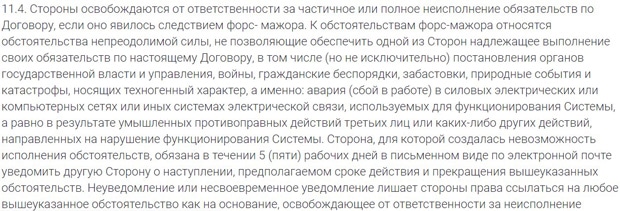 Лидс.су ответственность сторон Leads.su ответственность