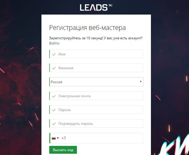 Leads.su регистрация на сайте Лидс.су регистрация