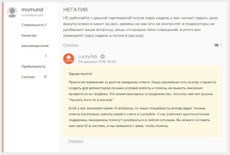 Жалобы на Лакиэдс Жалобы на Luckyads