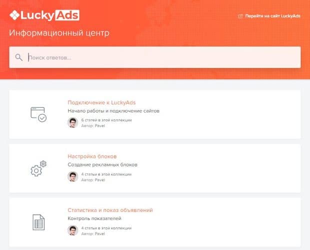 Информационный центр LUCKYADS luckyads.pro информационный центр
