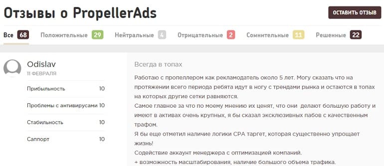 Пропеллер Адс отзывы о сервисе Propeller Ads отзывы