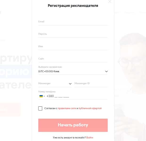 Рекреатив регистрация рекламодателя recreativ.com регистрация