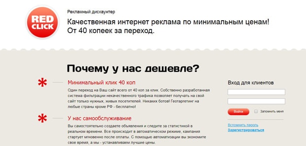 redclick.ru это развод? Отзывы пользователей RedClick это развод? Отзывы