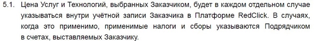 РедКлик компенсация налогов и сборов redclick.ru налоги и сборы