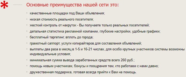 РедКлик преимущества сервиса redclick.ru преимущества