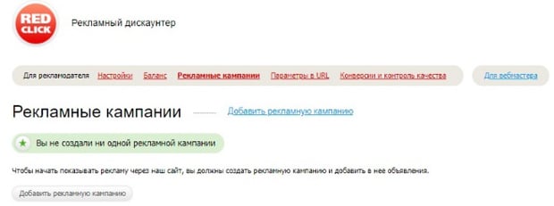 RedClick личный кабинет пользователя РедКлик личный кабинет