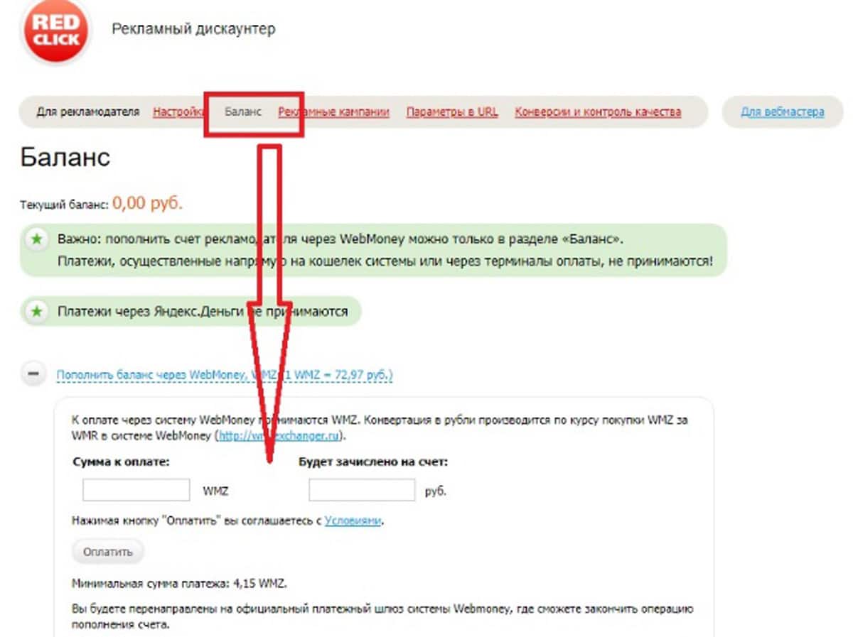 РедКлик перевод денег на сайт redclick.ru перевод денег