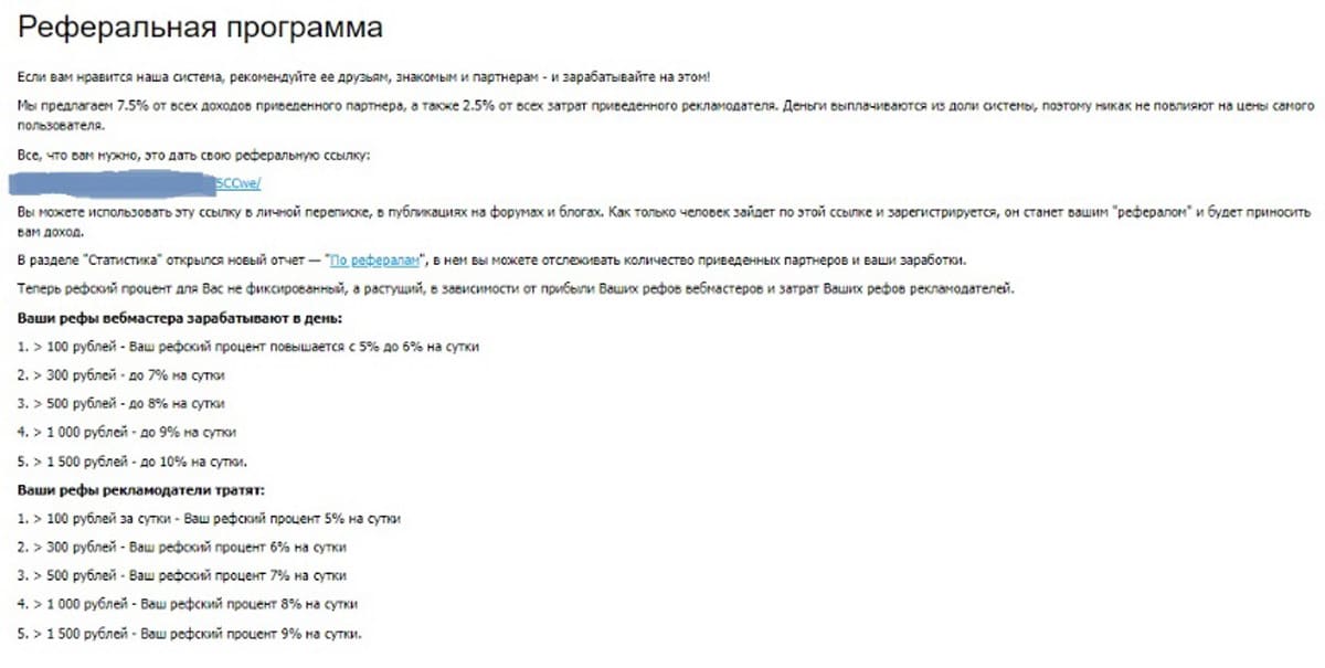 redclick.ru условия реферальной программы RedClick реферальная программа