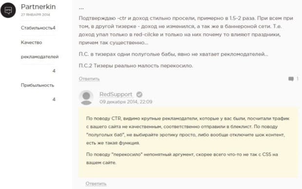 RedClick отзывы о сервисе РедКлик отзывы