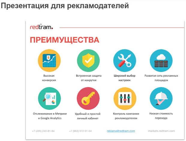 RedTram заказать презентацию для рекламодателей redtram.com заказать презентацию