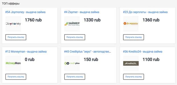 Офферы на платформе Рубид Rubid офферы