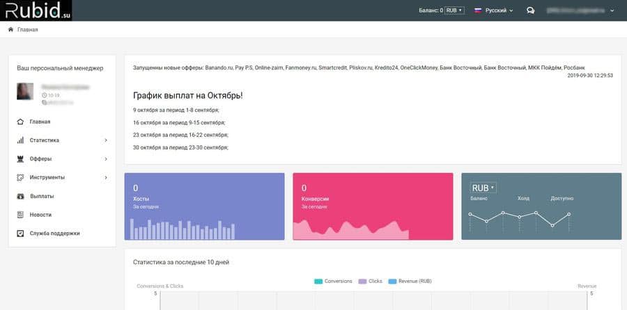 Личный кабинет Рубид rubid.su личный кабинет