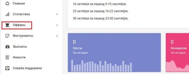 Рубид: как подключиться к офферу Rubid как подключиться к офферу