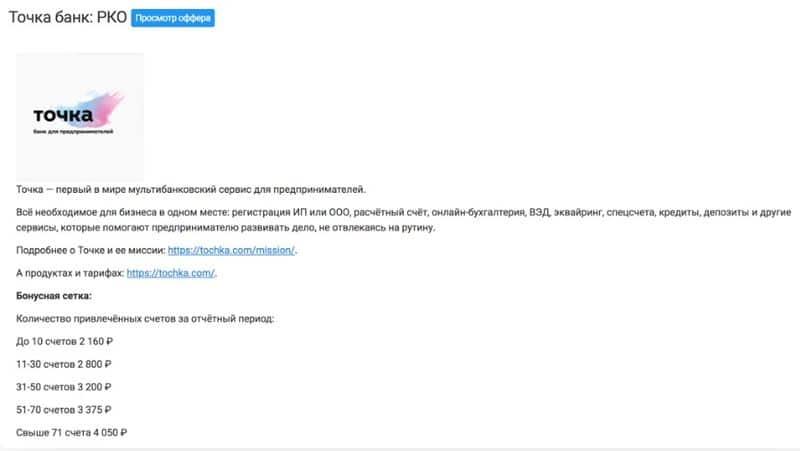 Rubid: подключение оффера rubid.su подключение оффера