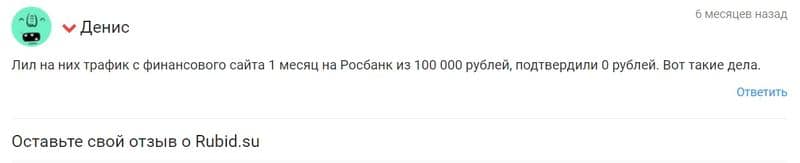 Отзывы о сети Rubid rubid.su отзывы
