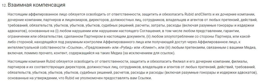 Рубид: компенсация Rubid компенсация