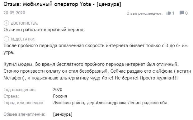 Йота это развод или нет? yota.ru это развод