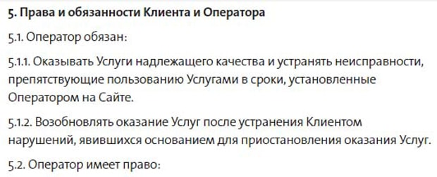 Йота права и обязанности клиента и оператора yota.ru права и обязанности сторон