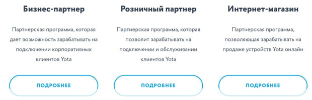 Yota партнерские программы провайдера yota.ru партнерские программы
