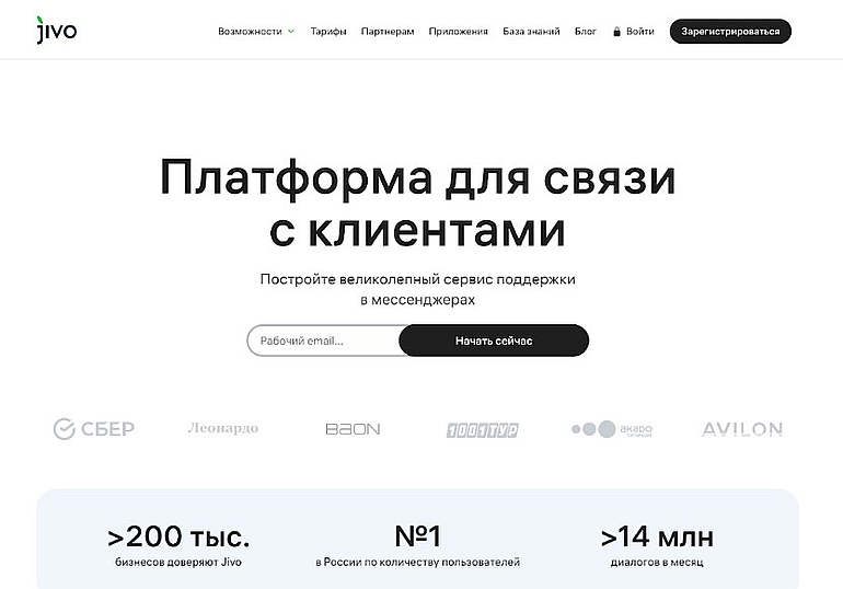 jivo.ru это развод? Отзывы пользователей Jivo это развод? Отзывы