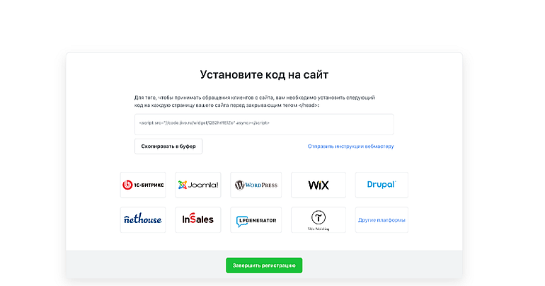 jivo.ru установить код на сайт Jivo код