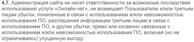 Тэлк-ми ответственность администрации talk-me.ru ответственность