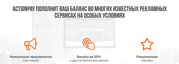 actionpay.net способы заработка на офферах Actionpay способы заработка