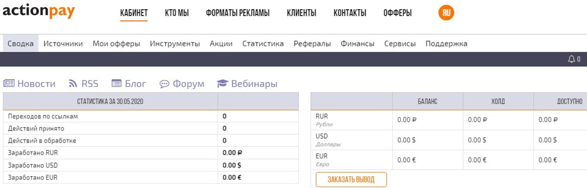 Actionpay личный кабинет пользователя Экшэнпэй личный кабинет