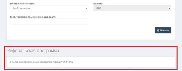 АД-Х условия реферальной программы ad-x.ru реферальная программа