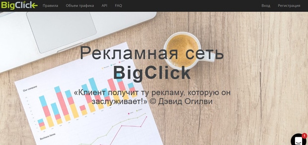 bigclick.me это развод? Отзывы пользователей BigClick это развод? Отзывы