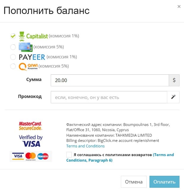 BigClick пополнить баланс БигКлик баланс