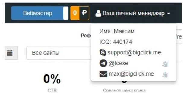 БигКлик личный кабинет пользователя bigclick.me личный кабинет